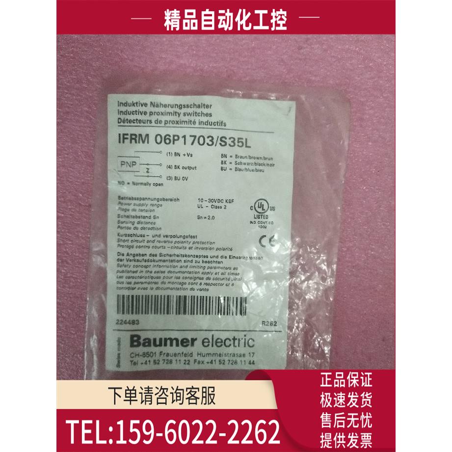 Baumer堡盟 IFRM 06P1703/S35L【议价】
