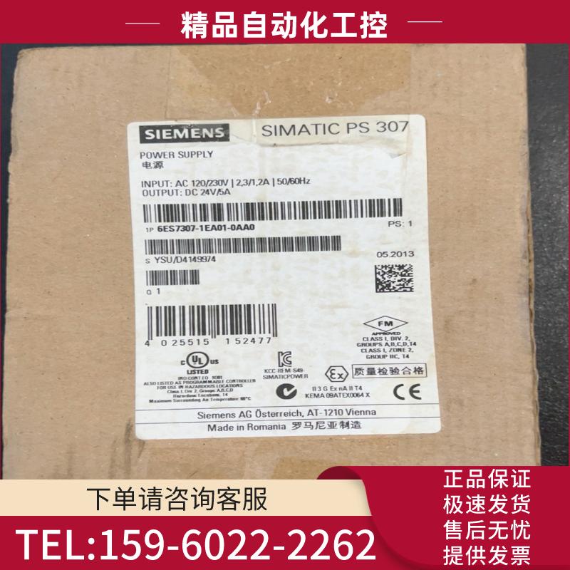 西门子电源模块6ES7307-1EA01-0AA0【议价】