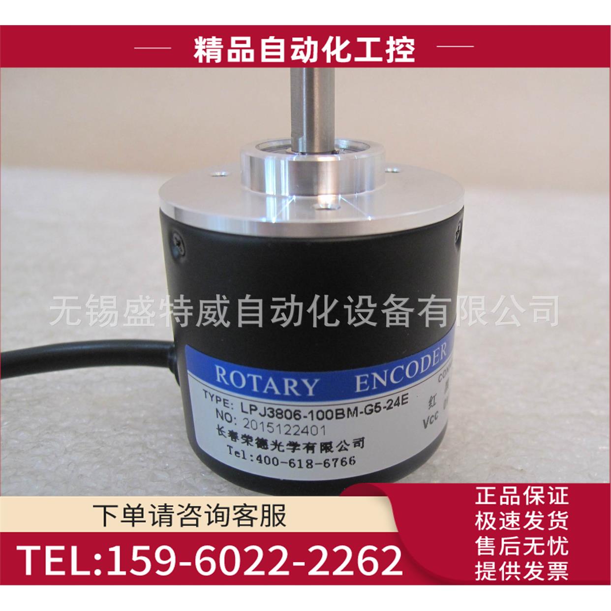 长春压瓦机编码器 LPJ3806-100BM-G5-24E【议价】