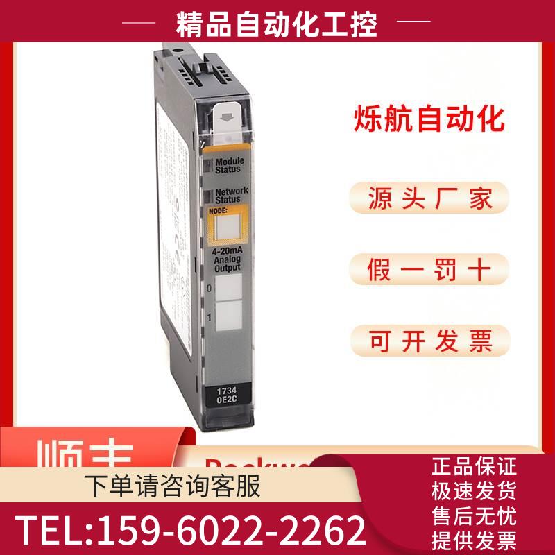 Allen‑Bradley 1734-OE2V OE2VK -OE4C -OE4CK PLC 模块【议价】