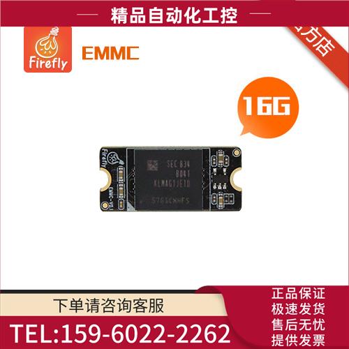 Firefly-ROC-RK3328-CC开发板专配插拔式EMMC模块32GB、【议价】