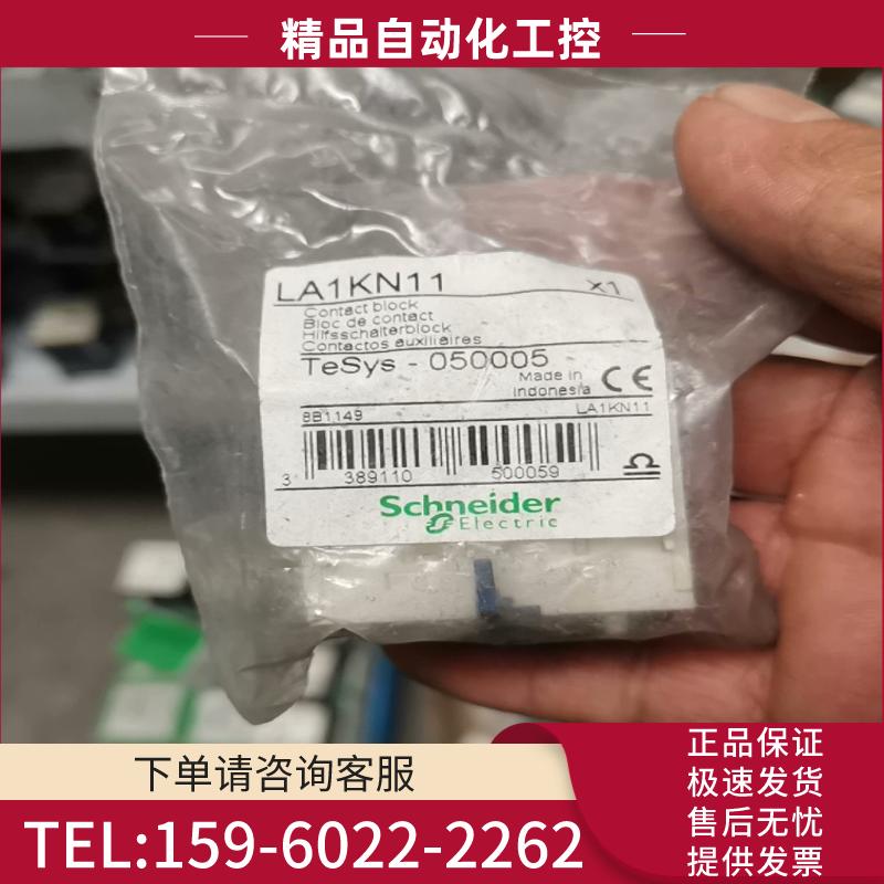 施耐德电气 LA1KN11系列辅助触点模块【议价】