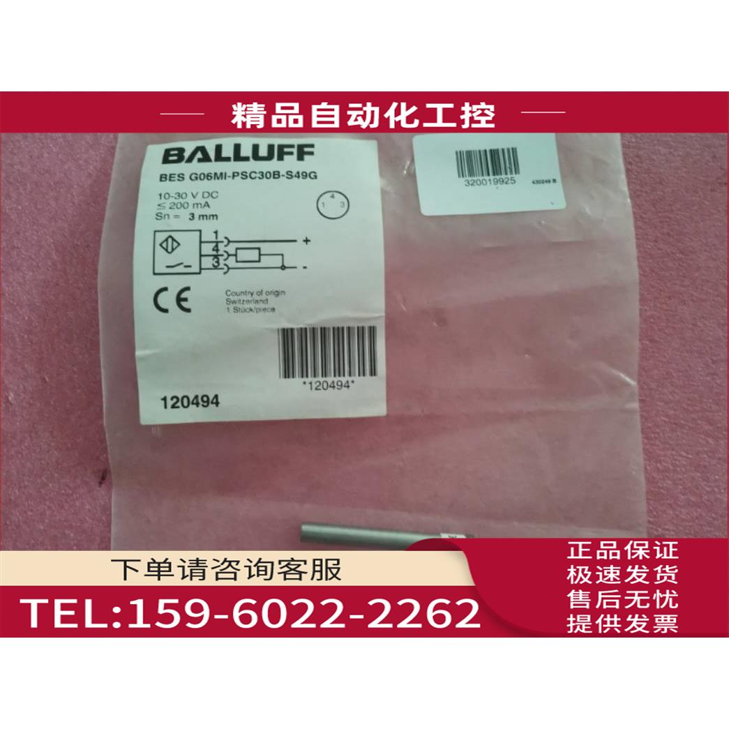 巴鲁夫BALLUFF BES G06MI-PSC30B-S49G【议价】