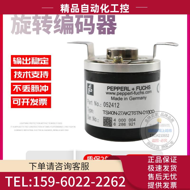 TSI40N-27AK2T6TN-01800倍加福P+F脉冲1800线稳定旋转编码器【议