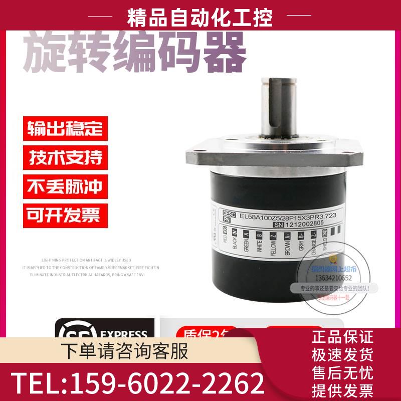 EL58A100Z5/28P15X3PR3.723旋转100脉冲意尔创ELTRA技术编码器【