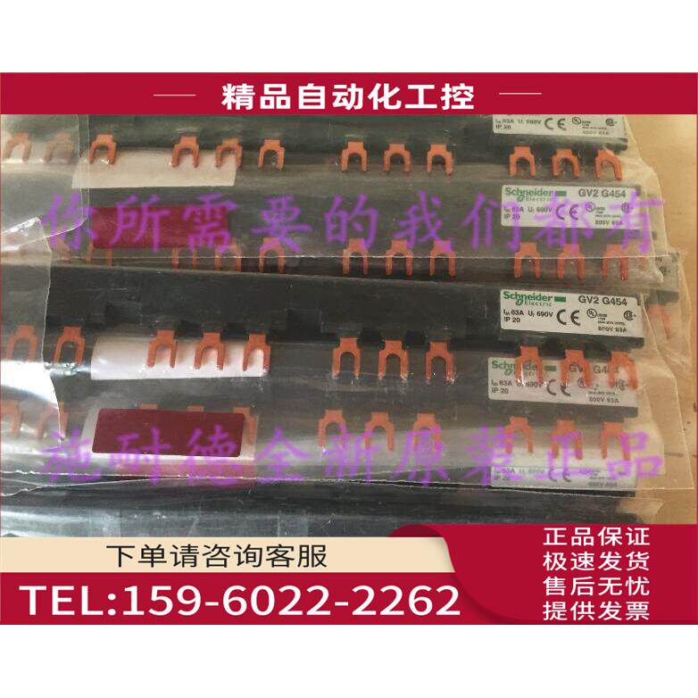 GV2G454三极63A母排4抽头间距54mm GV2-G454【议价】