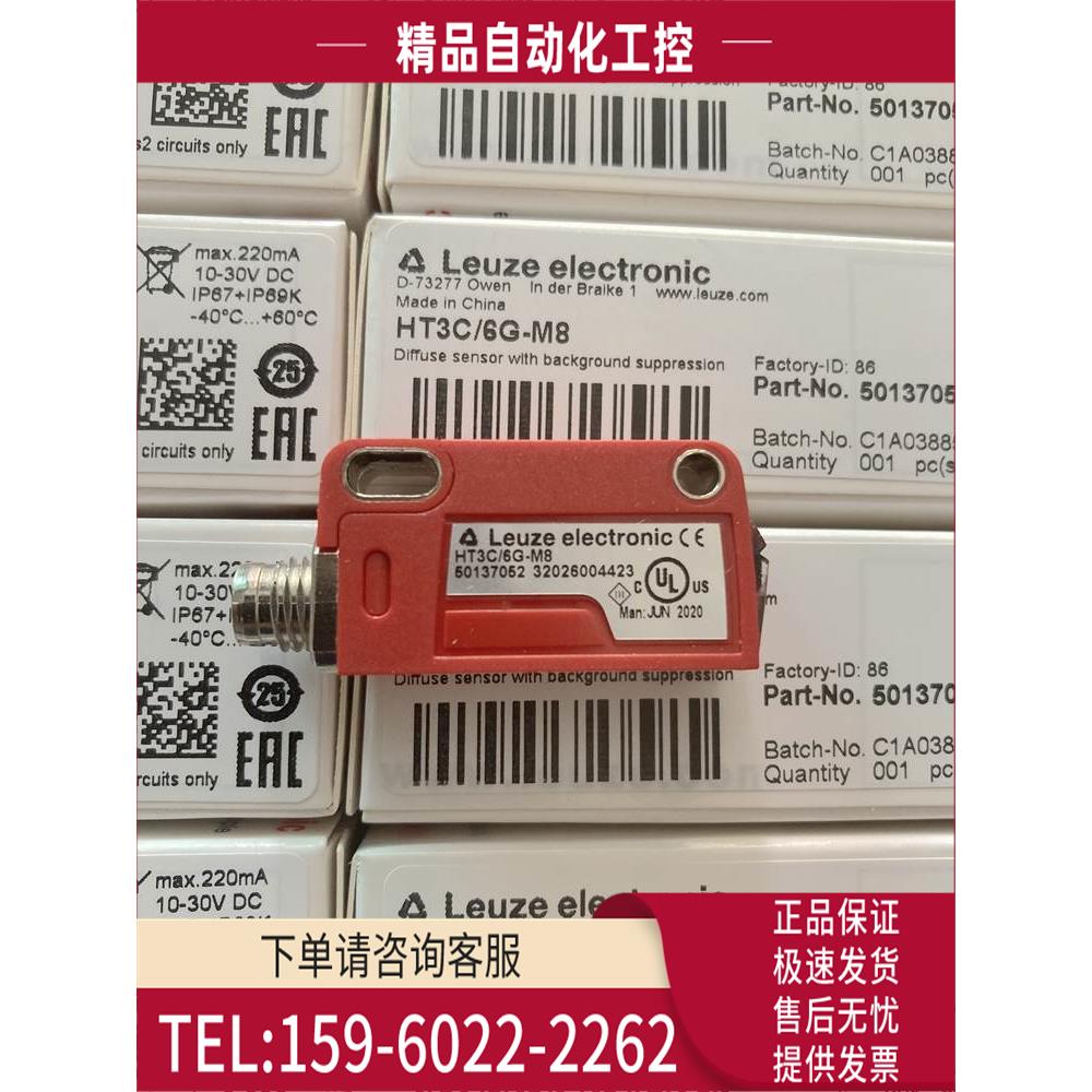劳易测LEUZE光电开关HT3C/6G-M8 HT3CL2/2N HRTR 3B/66-S8【议价