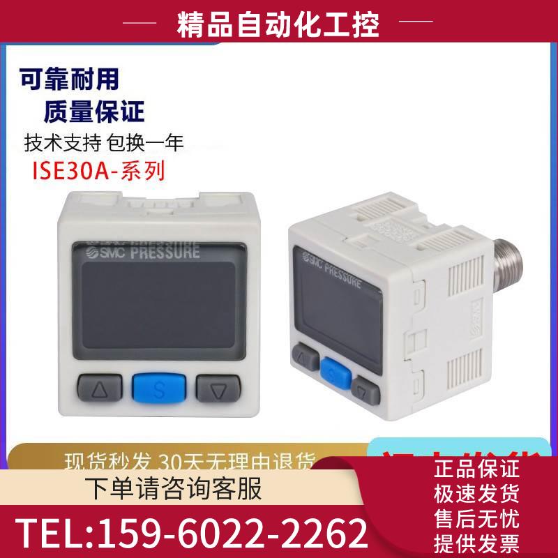 国产SMC压力开关传感器ISE30A-01-C/P/F/B-MA1/02-A-MLY/GD【议价