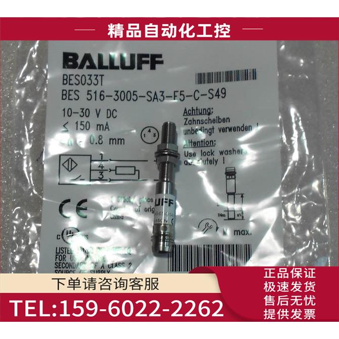 BES 516-3005-SA3-E5-C-S49 巴鲁夫BALLUFF开关 【议价】