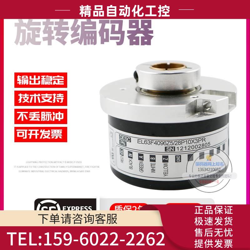 EL63F4096Z5/28P10X3PR旋转孔径10mmELTRA意尔创稳定技术编码器【