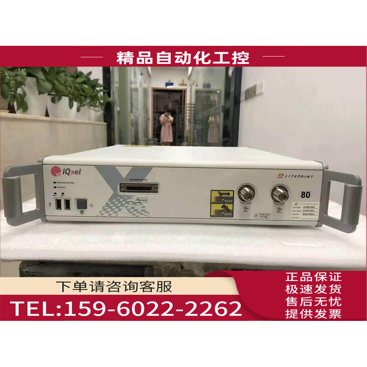 莱特波特 Litepoint IQXEL80 IQXEL160蓝牙 线WiFi仪【议价】