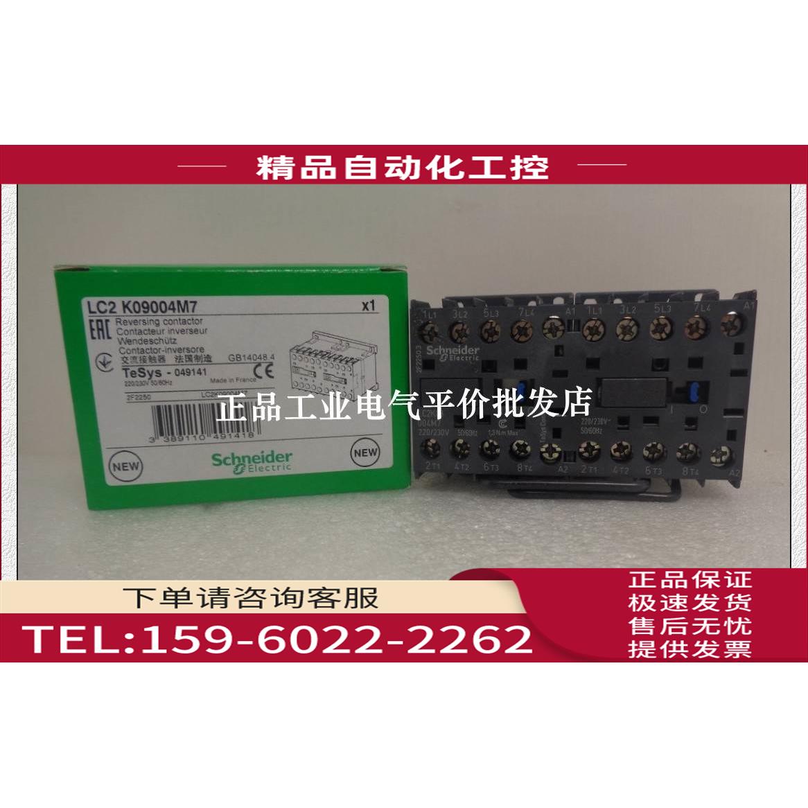 LC2K09004M7/LC2K09004B7 交流4极可逆换向接触器【议价】