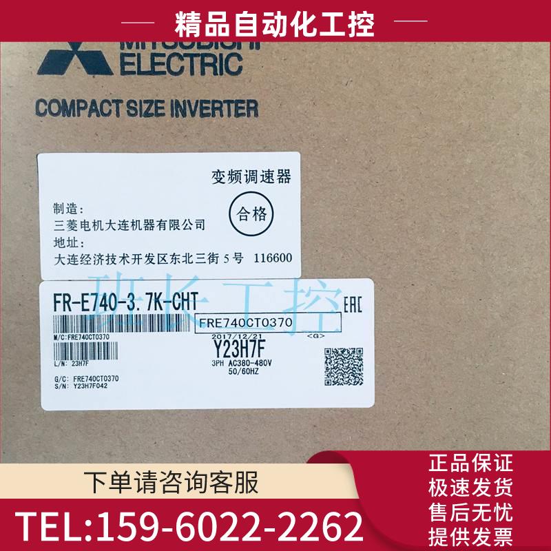 变频器FR-E740-3.7K-CHT 【议价】