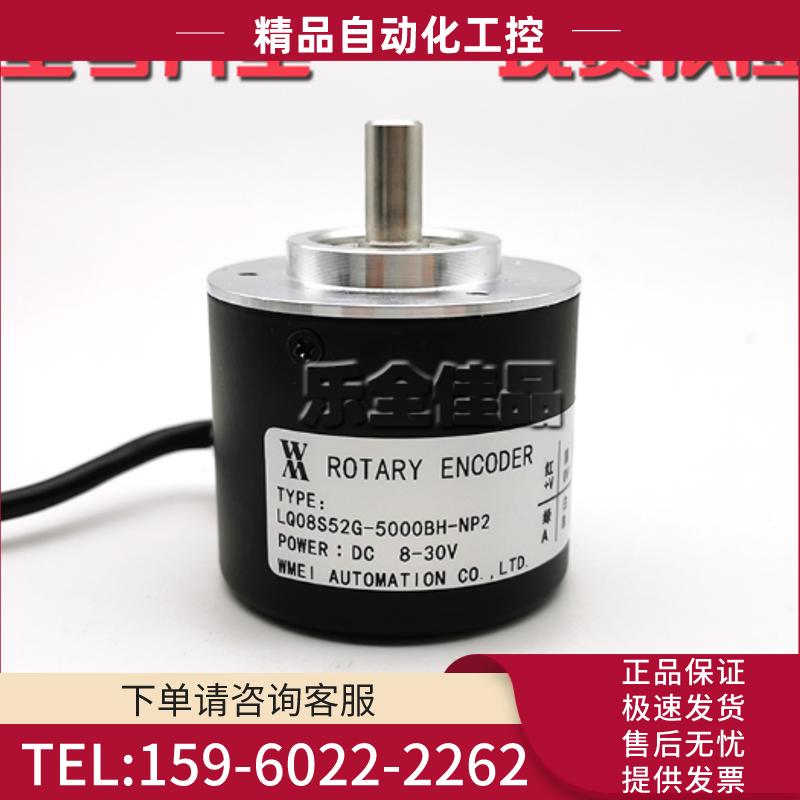 LQ08S52G-5000BH-NP2工业自动化控制光电编码器5000P/【议价】
