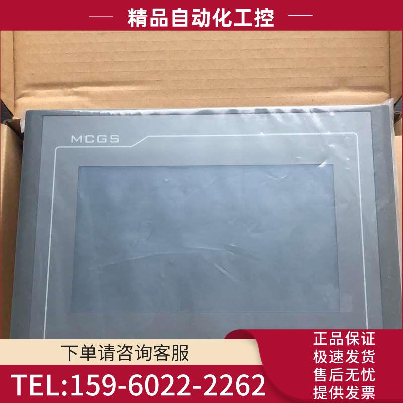 MCGS屏TPC7072Gt, 1只,高配置,带网口,大存储【议价】