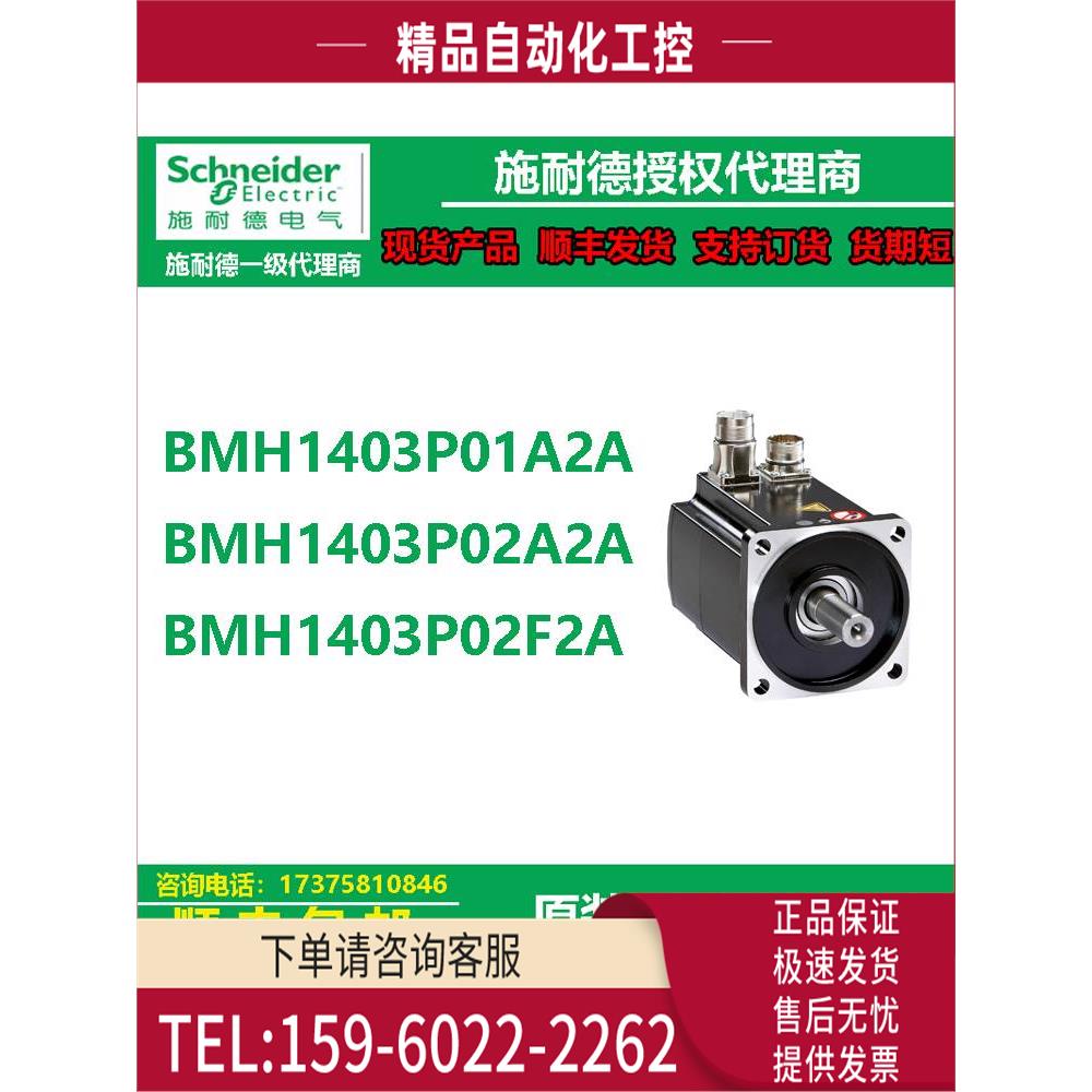 BMH1403P01A2A/BMH1403P02A2A/BMH1403P02F2A伺服电机BMH【议价】