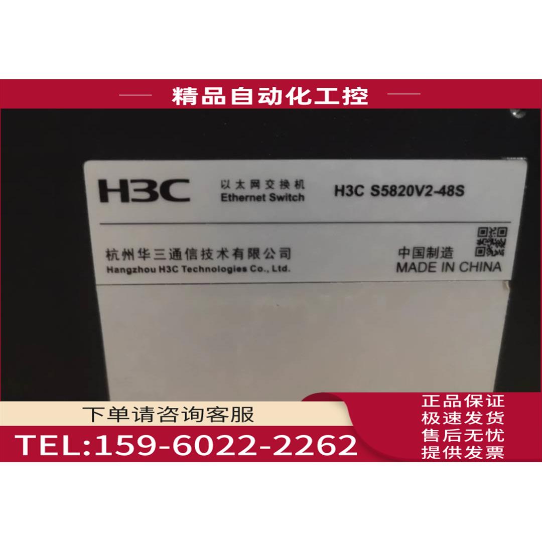 S5820V2-48S 华三48口全万兆光口核心机 【议价】