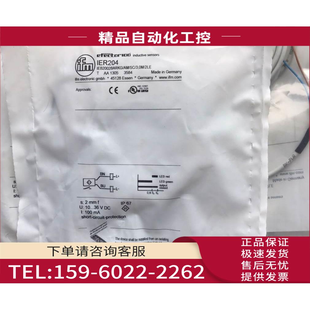 IER204 电感式传感器 IEB2002BARKG/AM/SC/3,0M/2LED易福门【议价