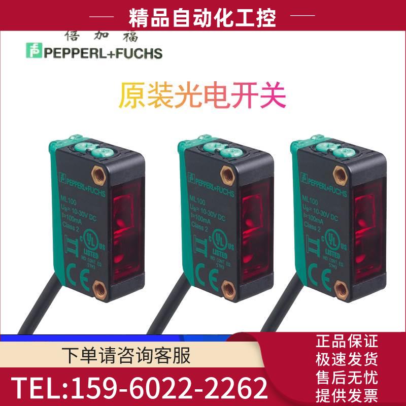 倍加福光电开关ML100-8-HGU-100-RT/102/115/162【议价】