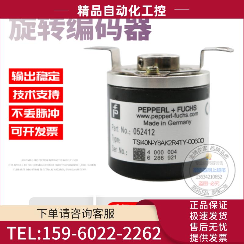 TSI40N-Y8AK2R4TY-00600倍加福P+F脉冲600线全新稳定旋【议价】