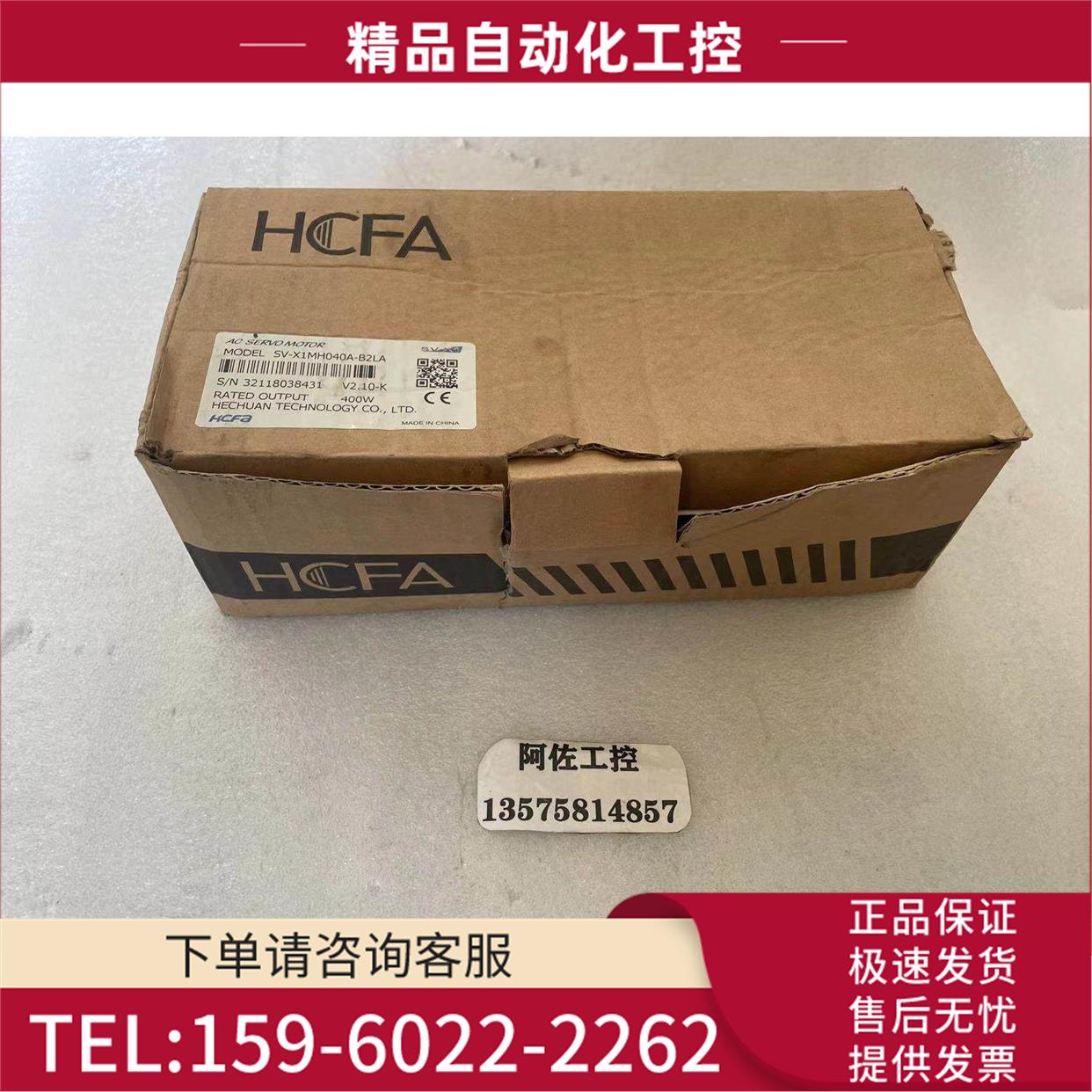HCFA和川 SV-X1MH040A-B2LA 电机【议价】