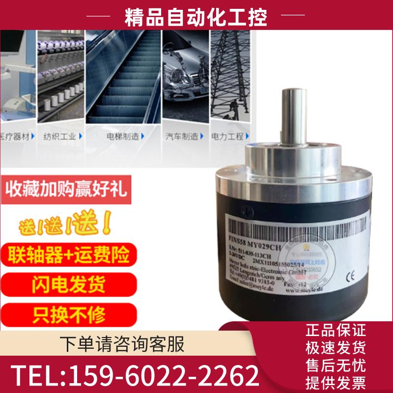 INS5810 593R/180/0造纸盒厂脉冲1800PR轴10mm梅尔MEY【议价】