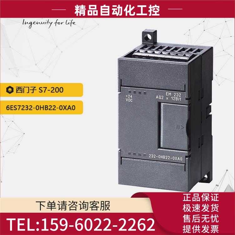 PLCS7-200 6ES7232-0HB22-0XA0 模拟输出模块【议价】