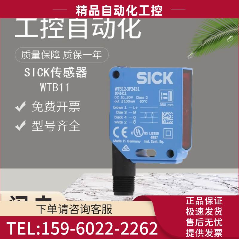 SICK施克西克WTB11-2P2431 2P2461漫反射光电开关传感器【议价】
