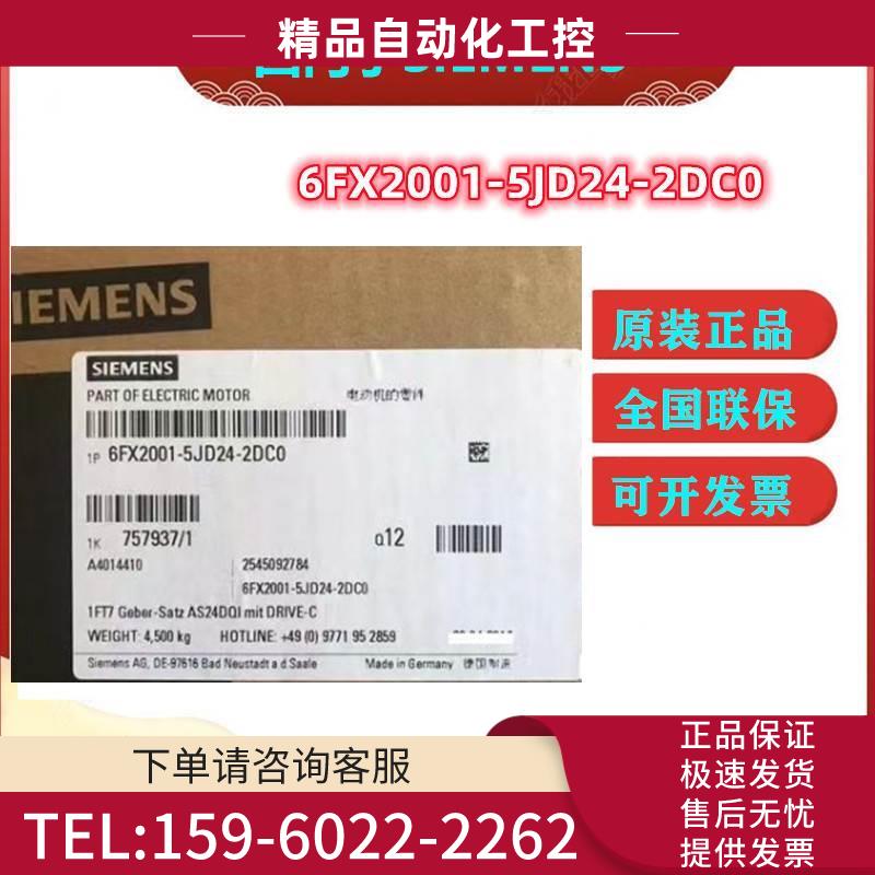 6FX2001-5JD24-2DC0备用编码器套件6FX2001-5JD24-2DC0【议价】