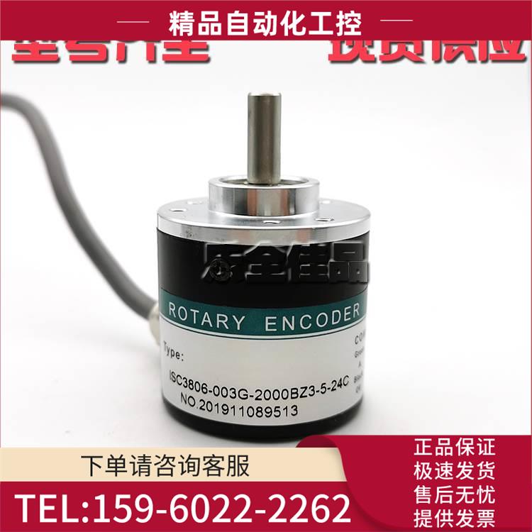 ISC3806-003G-2000BZ3-5-24C光电编码器ROTARY ENCODER【议价】