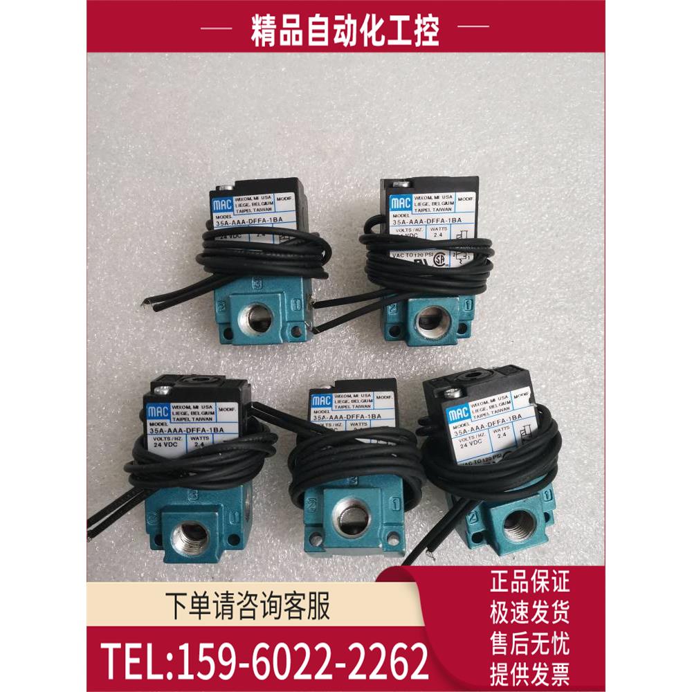 MAC 3-AAA-DFFA-1BA 包装【议价】