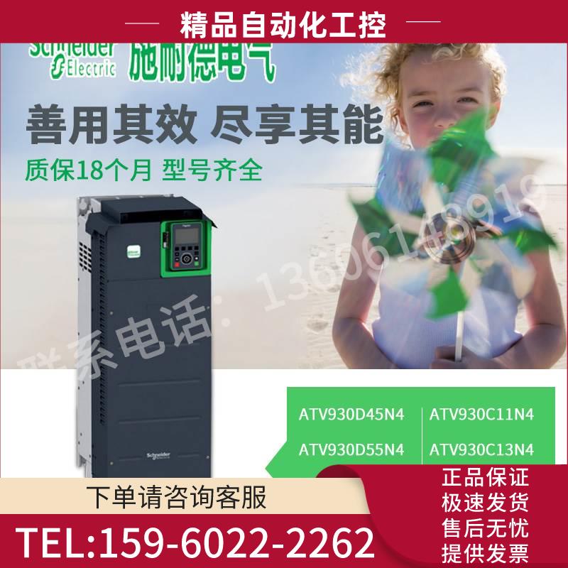 ATV930D45N4/D55/D75/D90/ATV930C11/C13/C16/ATV930C22N4【议价