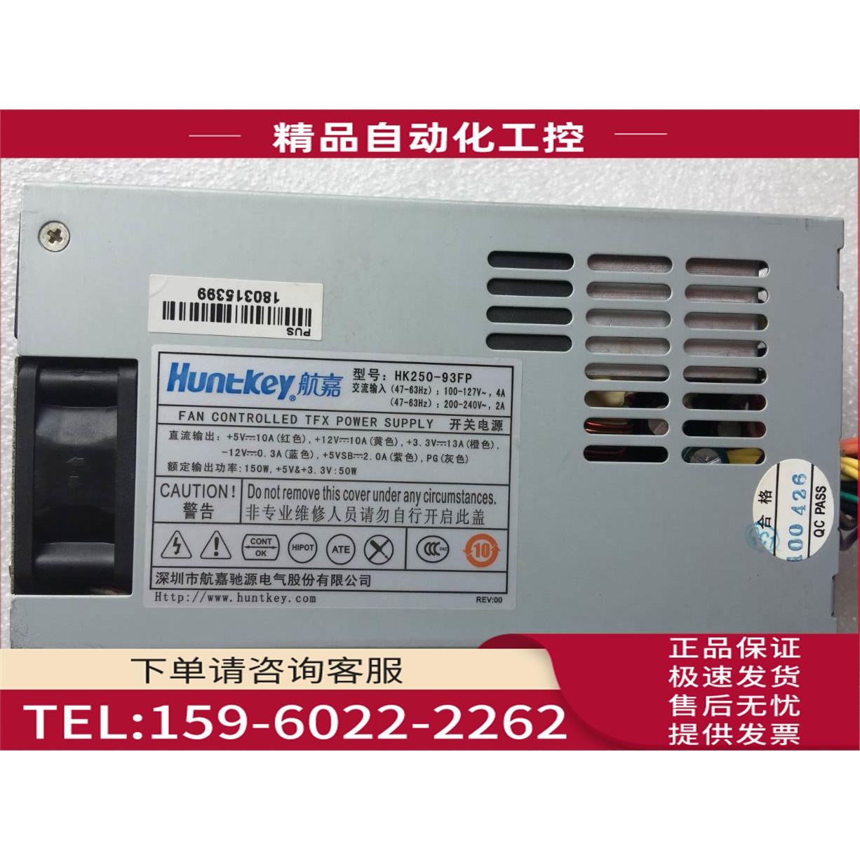 航嘉 HK250-93FP 1U电源POS机 /收银机 特殊接口看图 【议价】