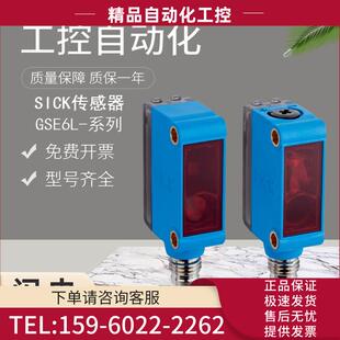 议价 施克西克GSE6L 光电开关 P1211 N1211 GSE6L