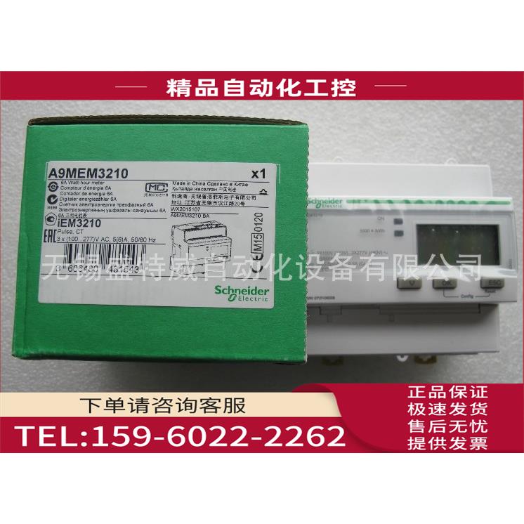 电能表 ，IEM3210，A9MEM3210 ，ME4zrt 升级版【议价】