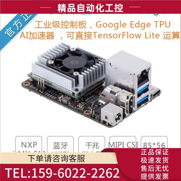 华硕tinker edge T开发板谷歌TPUAI人工智能TensorFlow深度学习【