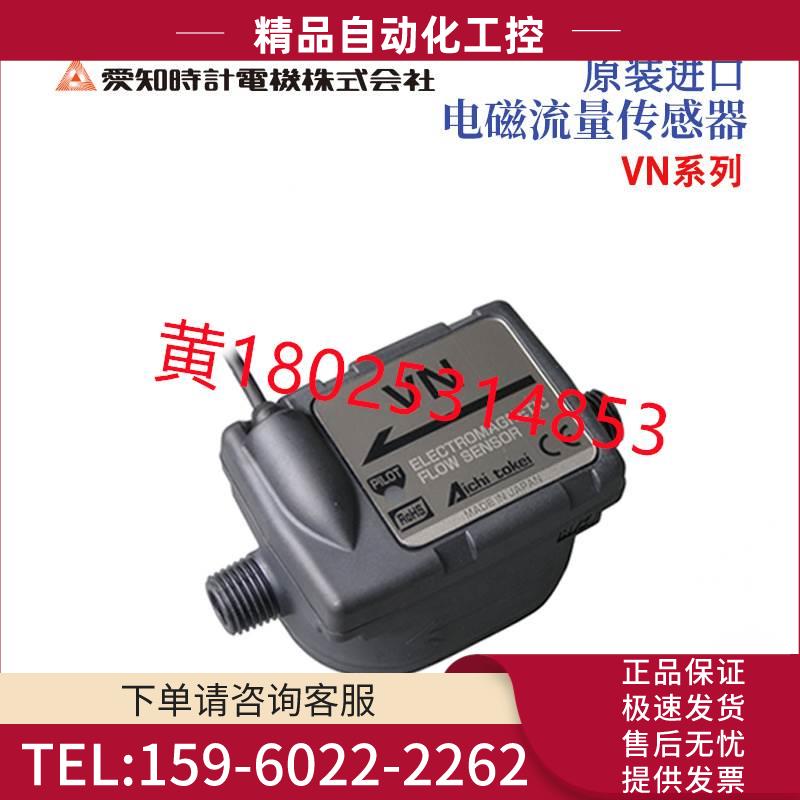 AICHITEI爱知时计电磁流量传感器VN05R VN10R VN20【议价】