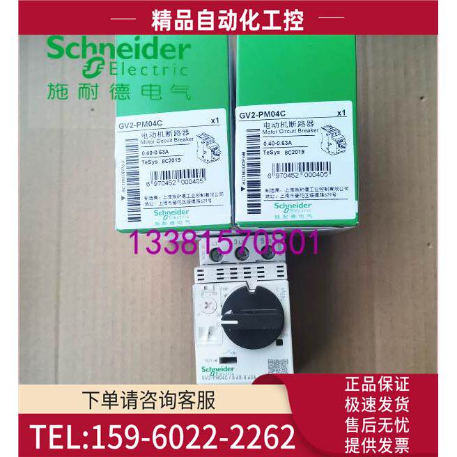 现GV2PM04C电动机断路器0.4-0.63A GV2-PM04C【议价】