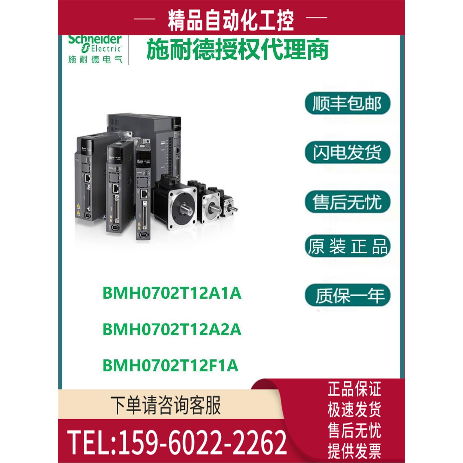 BMH伺服电机BMH0702T12A1A/BMH0702T12A2A/BMH0702T12F1A【议价】