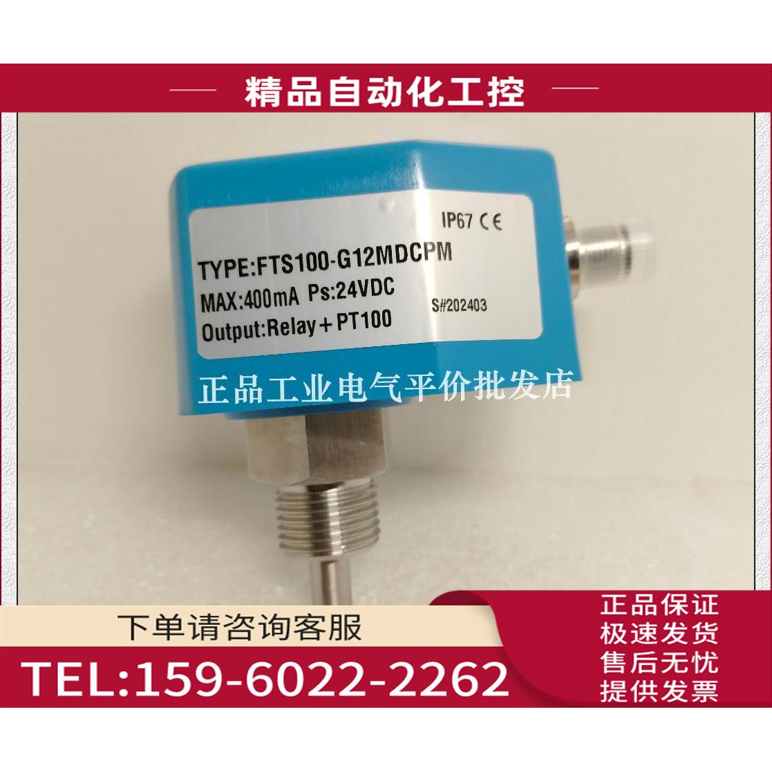 FTS100-G12MDCPM L=30mm插入式电子式温度流量传感器【议价】