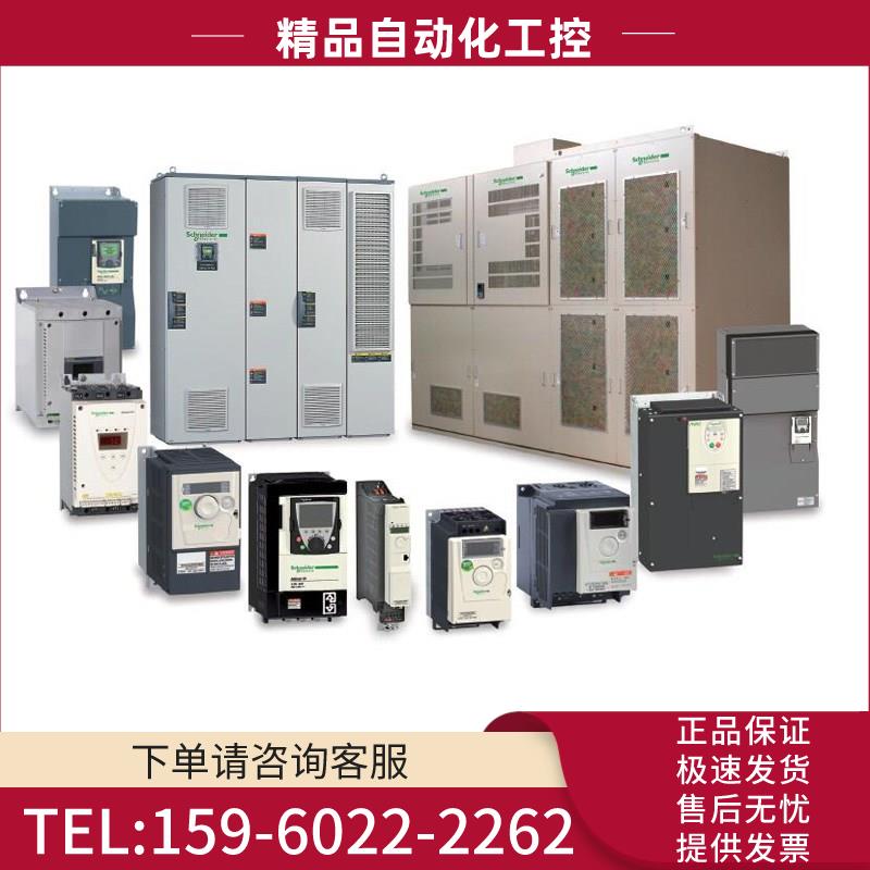 变频器ATV630C22N4 3PH 220KW 400V【议价】