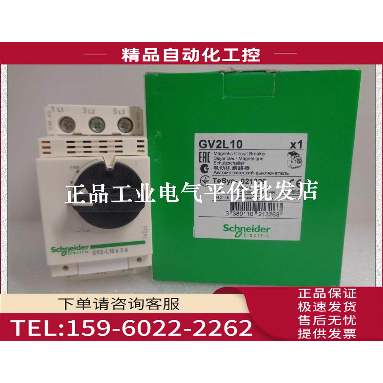 GV2L08/GV2L10电动机电磁断路器【议价】