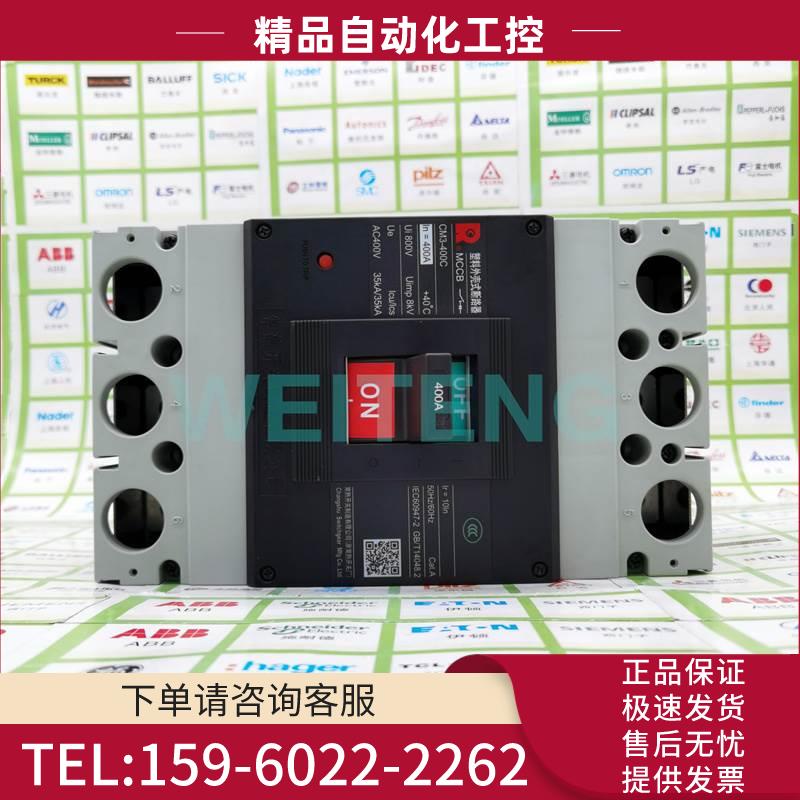 常熟开关厂CM3-400C塑壳断路器400A三相380V总电闸35KA空气开关3P