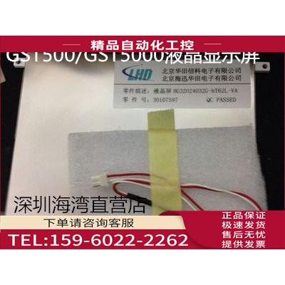 海湾 JB-QB-GST500 JB-QG-GST5000 JB-QT-GST5000消防主机液晶屏