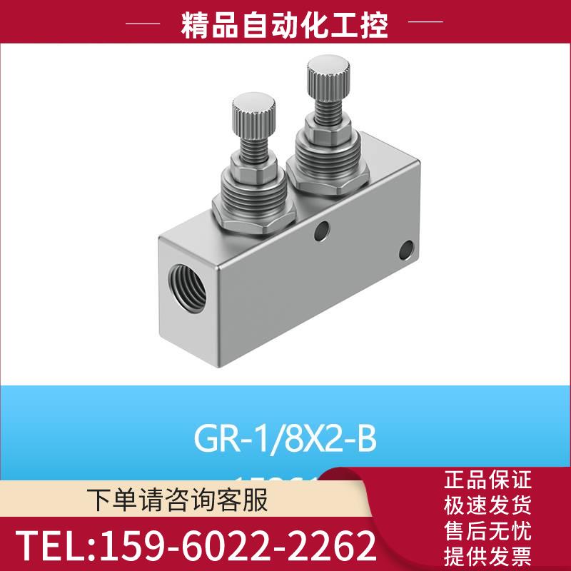 FESTO费斯托调节阀GR-M5-1/8X2-B 152612 152611单向节流阀【议价