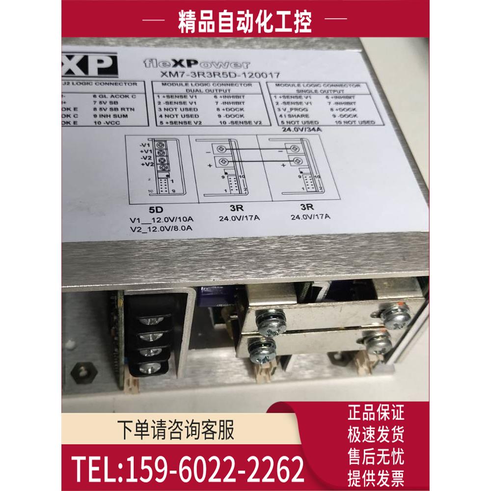 XP 电源模块 fleXPower X7-2J2J2P-120018 【议价】