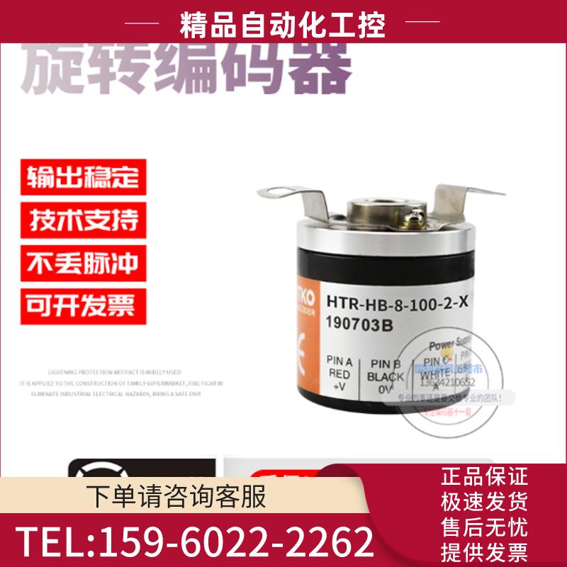 HTR-HB-8-100-2-XB4鸿璿旋转增量式半空心8mm脉冲1【议价】