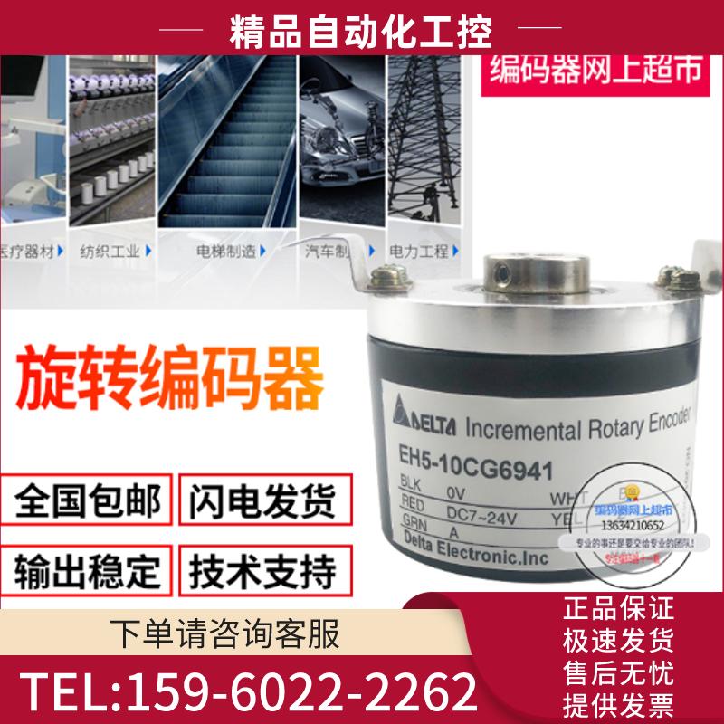 全新供应EH5-10CG6941台达DELTA 增量型编码器【议价】