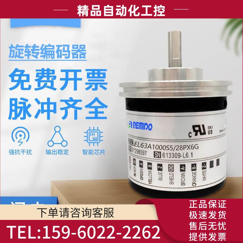 意尔创型编码器EL63G5000S5/28P15X3PR 1000 2000 2500 【议价】