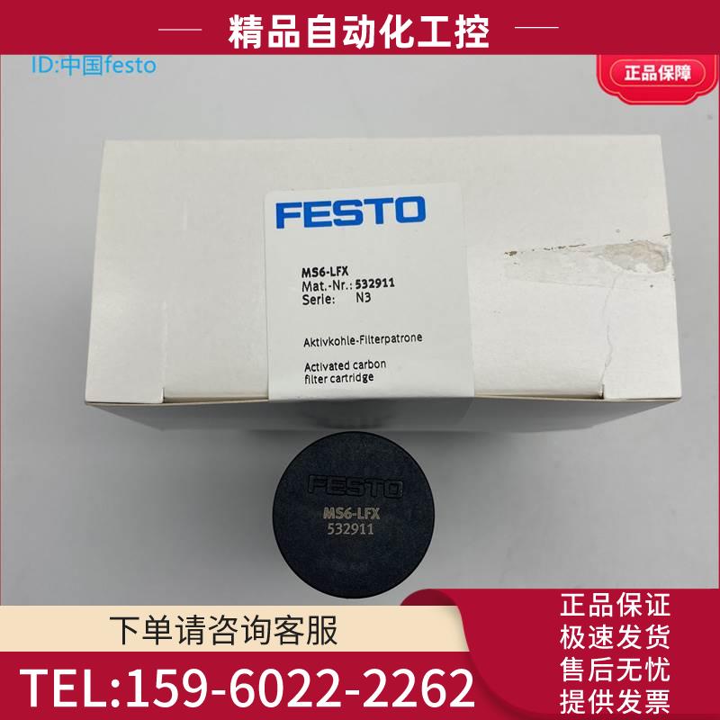 FESTO费斯托MS6系列气源活性炭过滤器滤芯MS6-LFX 532911【议价】